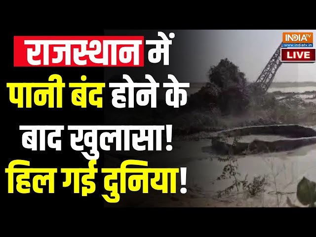 ⁣Jaisalmer Water Fountain Big Reveal LIVE: राजस्थान में पानी बंद होने के बाद खुलासा! हिल गई दुनिया!