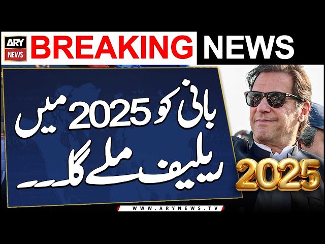 ⁣Astrologer predicts Imran Khan to get relief in 2025 - Watch