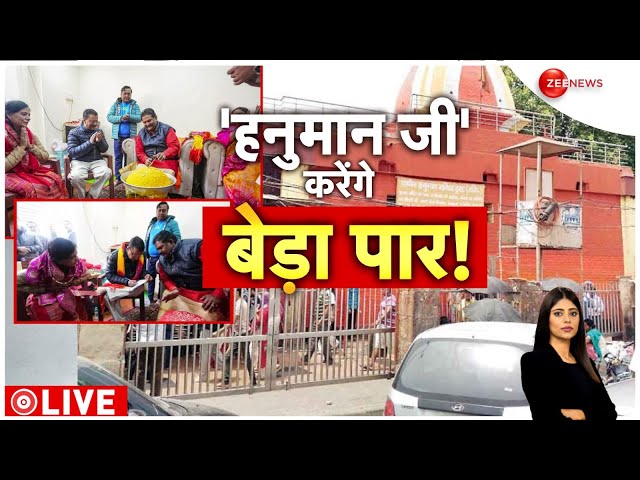 ⁣Baat Pate Ki : 'हनुमान जी' करेंगे बेड़ा पार | Kejriwal | Delhi Election | Bhupendra Singh 