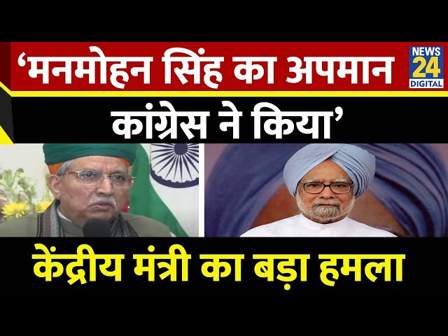 ⁣Union Minister Arjun Ram Meghwal ने पूर्व PM के निधन पर क्या कहा?