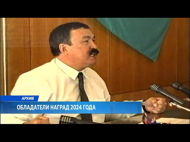 ⁣Обладатели наград 2024 года