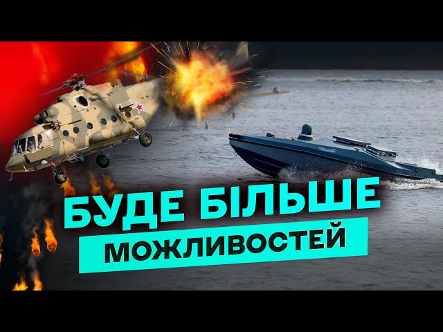 ⁣❗️ ВПЕРШЕ! ГУР знищило гелікоптер завдяки морським дронам! ДЕТАЛІ!