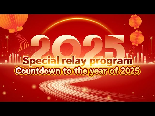 ⁣Live: Countdown to the New Year together with CGTN!