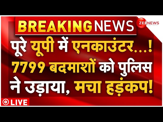 ⁣Yogi Big Encounter In UP LIVE: पूरे यूपी में एनकाउंटर! 7799 बदमाशों को पुलिस ने उड़ाया, मचा हड़ंकप!