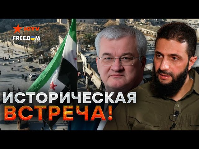 ⁣Переговоры УКРАИНЫ и СИРИИ ⚡️ Срочные решения ПОРАЗИЛИ ДАМАСК! Турция НАПРЯГЛАСЬ?