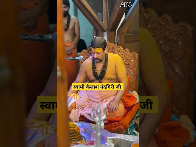 ⁣Swami Kailashnand Giri जी Maharaj  शिव अर्चना करते हुए