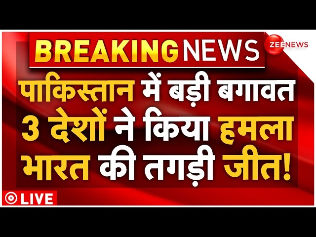 ⁣India Taliban Big Action On Pakistan LIVE : पाकिस्तान पर 3 देशों ने किया बड़ा हमला,  मची भगदड़! PoK