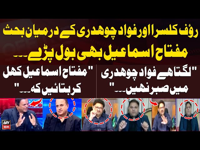 ⁣Heated Arguments Between Fawad Chaudhry, Miftah Ismail and Rauf Klasra