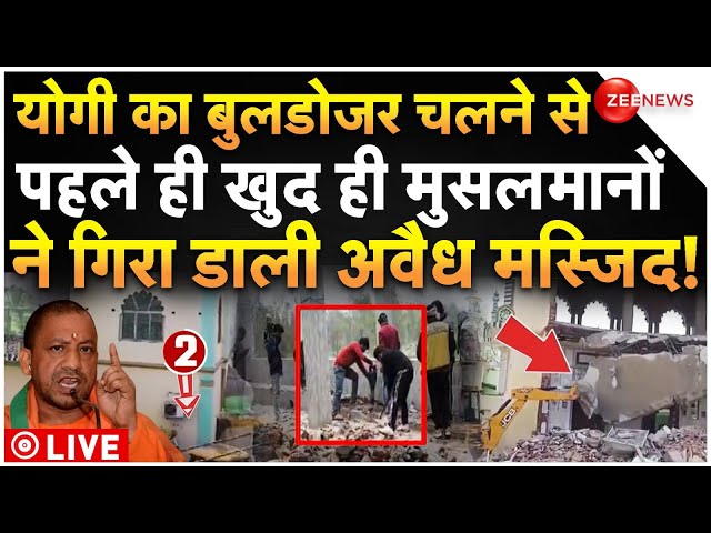 ⁣Muslims Demolish Mosque In UP LIVE : योगी के खौफ से मुस्लिमों ने खुद गिरा दी मस्जिद!| Yogi Bulldozer