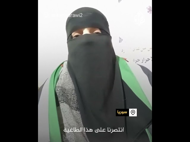 ⁣رسالة والدة الساروت لأمهات سوريا اللائي فقدن ذويهن