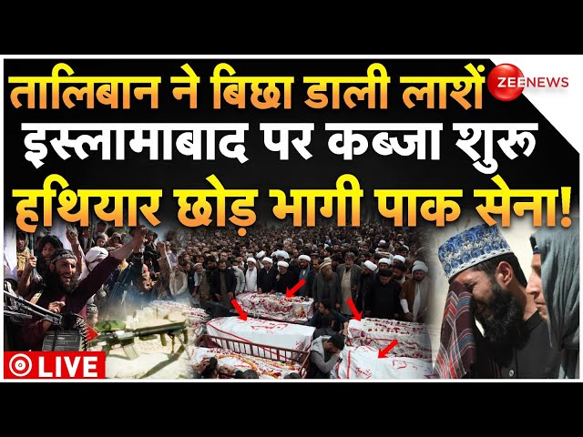 ⁣Taliban Massive Attack On Pakistan LIVE : तालिबान ने पाकिस्तान पर किया कब्जा, भागी पाक फौज! Breaking