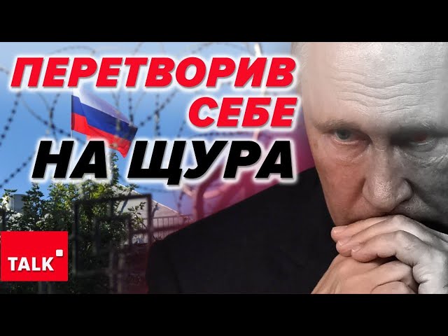 ⁣пУТІНА хочуть СПЕКАТИСЯ! НЕ ЗАТИСКАЮТЬ, як щура, щоб не брязкав ядерною зброєю!