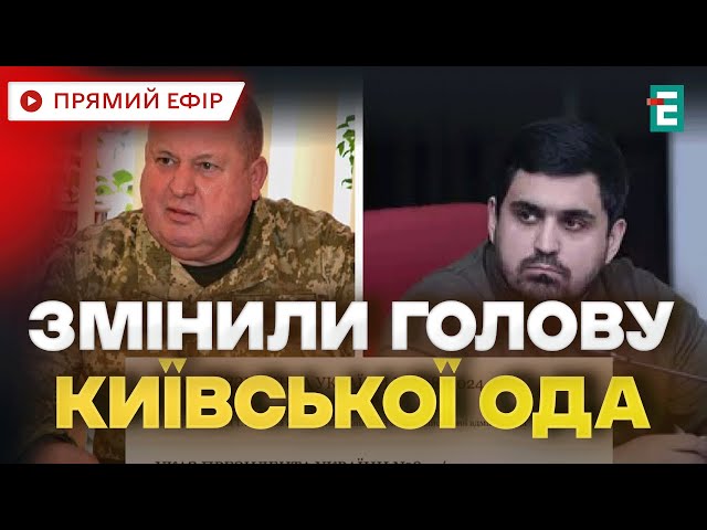 ⁣❗️ЗВІЛЬНИЛИ Попко з посади голови Київської ОДА❗️Замість нього призначено Ткаченка