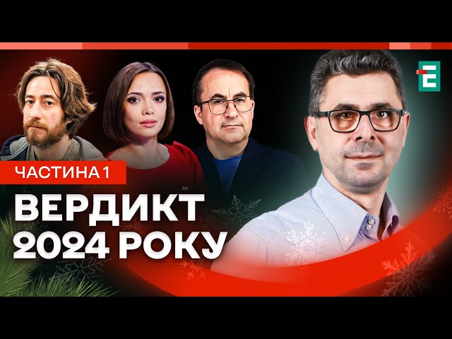 ⁣СКЛАДНА ситуація на фронті / СКАНДАЛИ та РЕФОРМИ / ГОЛОВНІ ВИБОРИ світу