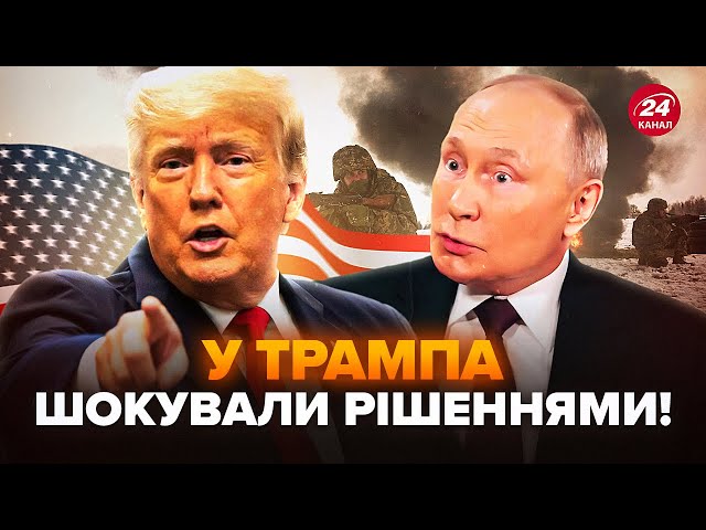 ⁣Термінове РІШЕННЯ Трампа! Сценарій ЗАМОРОЗКИ ВІЙНИ: Путін НАЛЯКАНИЙ. Все закінчиться у 2025?