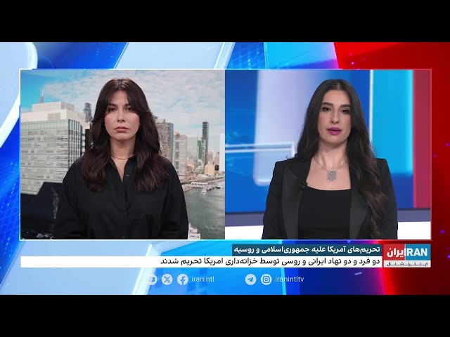 ⁣تحریم‌های جدید آمریکا علیه جمهوری اسلامی و روسیه