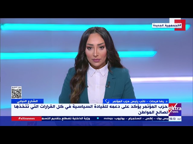 ⁣الشارع النيابي| أبرز ما تناولته الأخبار والصحافة المصرية حول نشاط الأحزاب السياسية في مصر