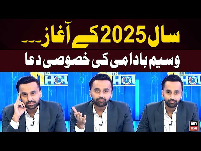 ⁣New Year 2025: Waseem Badami Ki Khososi Dua