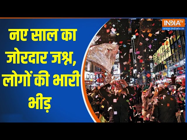 ⁣Happy New Year 2025: नए साल का जोरदार जश्न, लोगों की भारी भीड़ | New Year Celebration | 2025