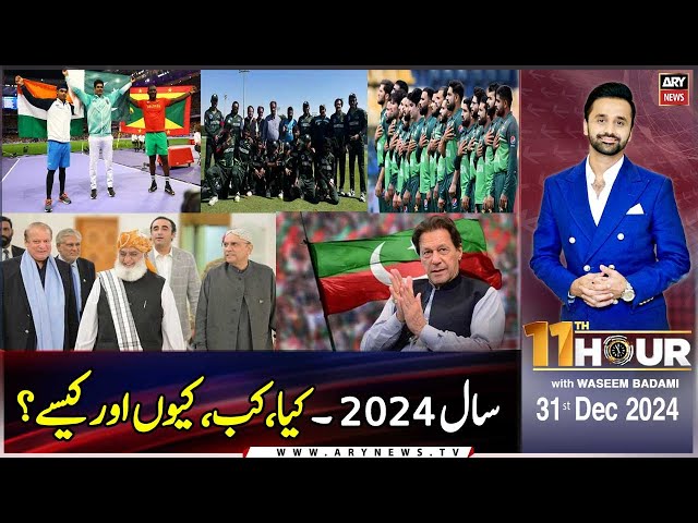 ⁣11th Hour | Waseem Badami | ARY News | 31st December 2024