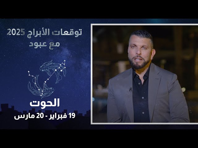 ⁣لمواليد برج الحوت.. سنة السفر والتحسن المادي بعام 2025!