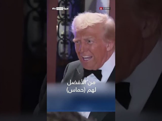 ⁣ترامب يكرر تحذيره لحماس: من الأفضل أن يسمحوا للرهائن بالعودة قريبا