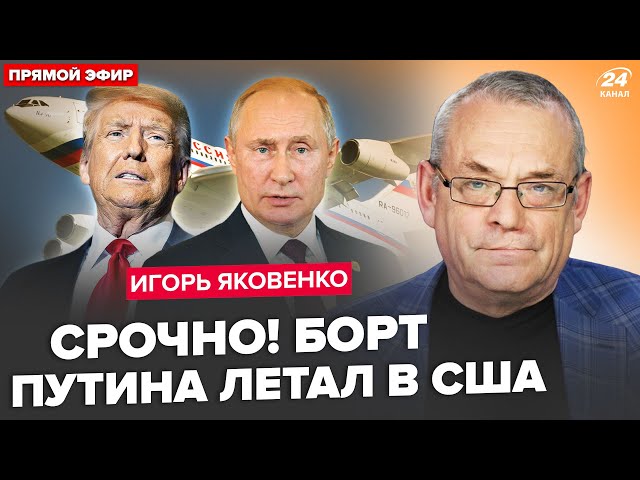 ⁣⚡️ЯКОВЕНКО: Экстренно! Встреча Трампа и Путина сорвалась за ЧАС ДО:в РФ озвучили дату остановки огня