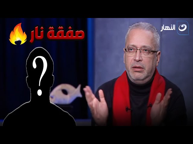 ⁣اوفسايد | صفقة هتصالح جماهير النادي الأهلي .. تامر أمين يفجر مفاجأة عن صفقة الأهلي الجديدة