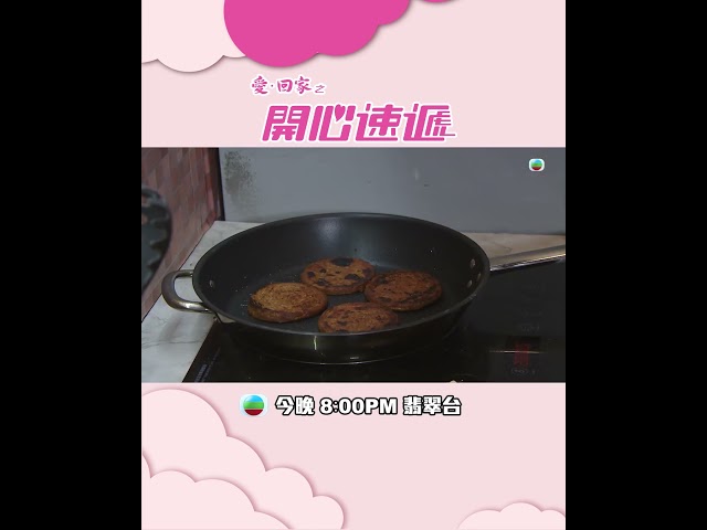 ⁣愛回家之開心速遞｜第2463集預告｜新一年的禍根 #TVB #劇集 #喜劇