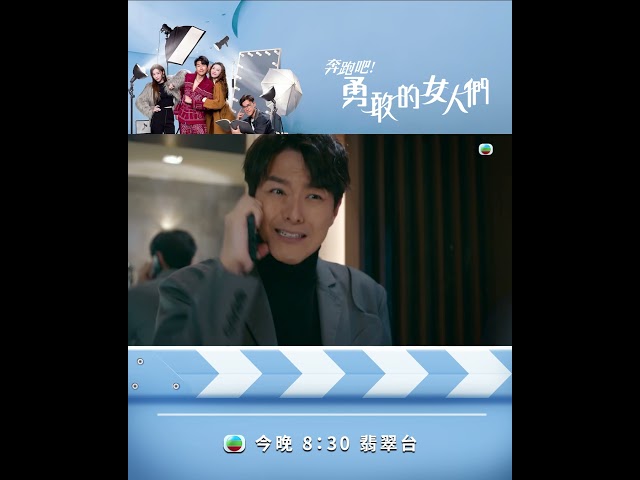 ⁣【奔跑吧！勇敢的女人們】第四集預告 采琳驚悉「愛妻號」真相 #TVB #蕭正楠 #吳若希 #朱敏瀚 #賴慰玲