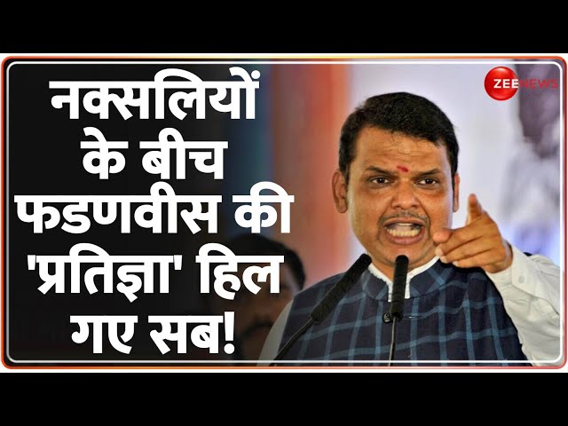 ⁣Deshhit: नक्सलियों के बीच Fadnavis की 'प्रतिज्ञा' हिल गए सब! | Maharashtra | 11 Naxalites 