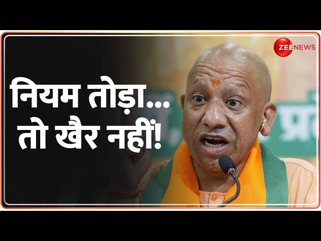 ⁣CM Yogi On Challan Rules: नियम तोड़ा... तो खैर नहीं! | Breaking News | Latest News | UP News | Hindi