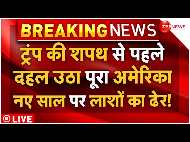 ⁣New Orleans Terror Attack LIVE: ट्रम्प की शपथ से पहले दहल उठा पूरा अमेरिका | US Terror Attack