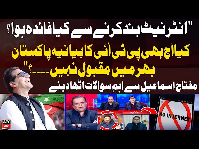 ⁣"Internet Band Karne Say Kiya Faidah Howa?" Miftah Ismail Raises Big Question