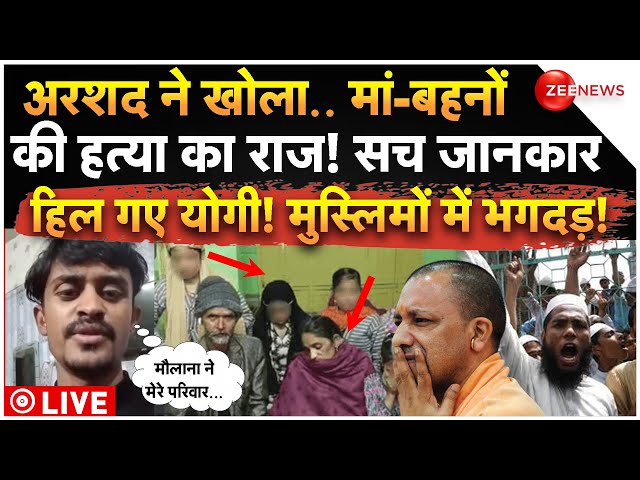 ⁣Lucknow Murder Case Big Update LIVE: हत्या से पहले के वीडियो ने हिला डाला, अरशद ने बताया पूरा सच!