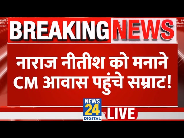 ⁣Bihar:मोदी-नड्डा से नाराज Nitish Kumar! दिल्ली से लौटते ही राज्यपाल से मिले, क्या देंगे इस्तीफा?LIVE