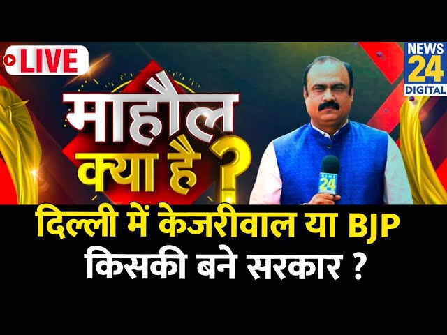 ⁣Mahaul Kya Hai: Delhi में Kejriwal या BJP…किसकी बने सरकार ? नए साल पर क्या बोली जनता ? Rajeev Ranjan