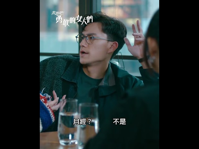 ⁣【奔跑吧！勇敢的女人們】朱敏瀚被指搞到吳若希內分泌失調 #TVB #蕭正楠 #吳若希 #朱敏瀚 #賴慰玲