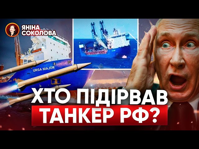 ⁣⚡️ ХТО потопив черговий корабель рф? ⚡КІНЕЦЬ ВІЙНИ? Ось ЩО відповів пУТІН!  Новини від Яніни