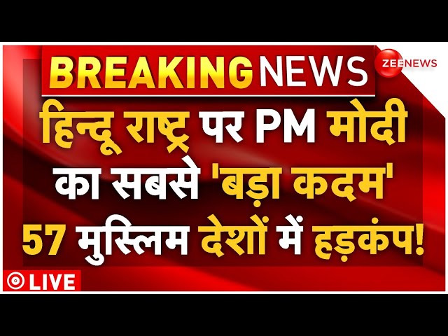 ⁣PM Modi Big Decision On Hindu Rashtra LIVE: हिन्दू राष्ट्र पर 'बड़ा फेसला', हिल गए करोड़ों 