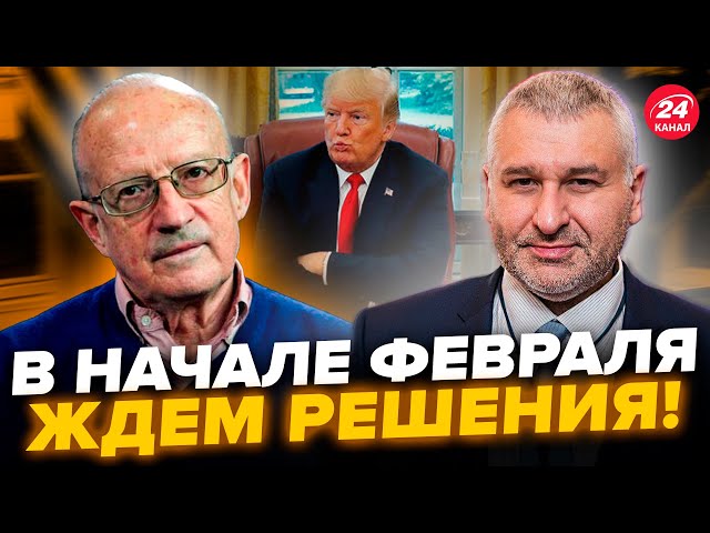 ⁣У ЛЮТОМУ все стане ЗРОЗУМІЛО по війні! ТРАМП схибив ДВА РАЗИ з Україною. Фейгін, Піонтковський