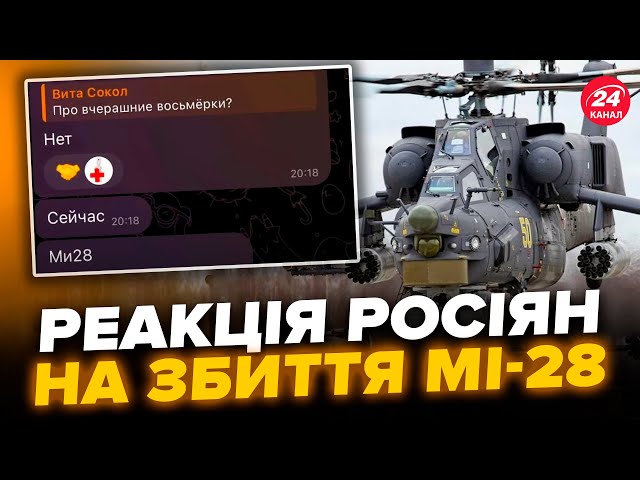 ⁣❗Вся РФ у траурі. Гелікоптер Путіна на шматки! Злили реакція росіян. Пишуть про "ДРУЖНІЙ ВОГОНЬ