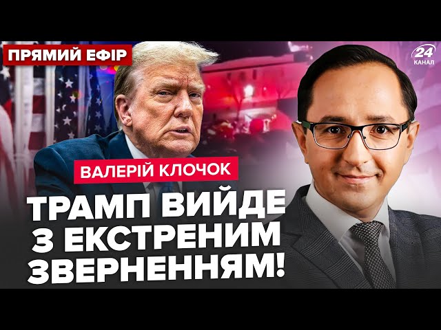 ⁣Терміново! МЕГАТЕРАКТ в США: був ЗАМАХ на Трампа? Все ЗМІНИТЬСЯ 19 січня. Путін дав ШОКУЮЧИЙ наказ