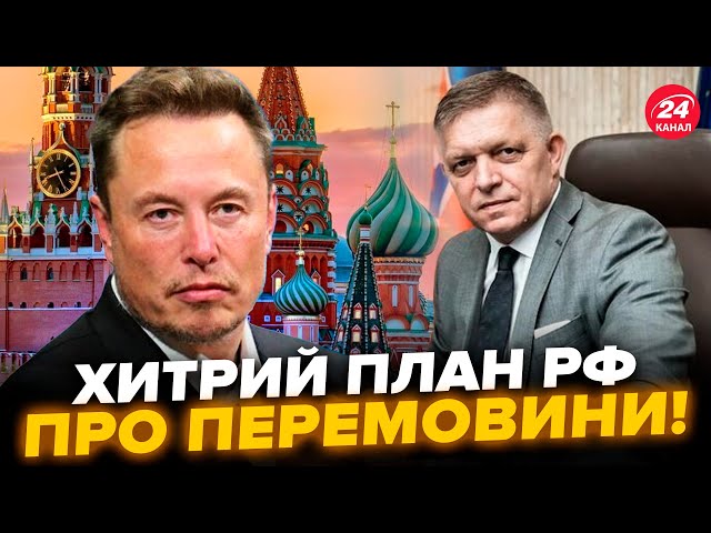 ⁣НЕГАЙНА заява про ПЕРЕМОВИНИ! Путін готується ЗАВЕРШИТИ “СВО”? Маск ШОКУВАВ усіх цим