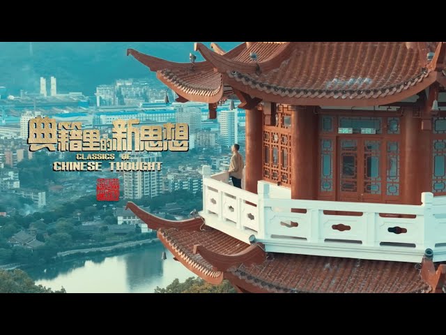 ⁣Promo of Classics of Chinese Thought