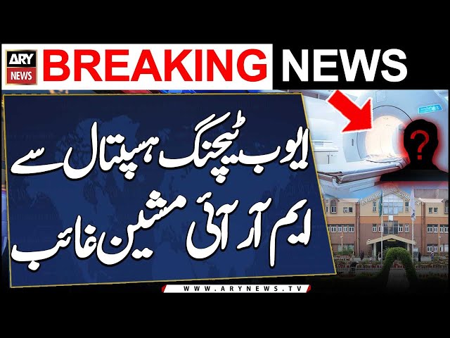 ⁣MRI Machine Missing from Ayub Teaching Hospital