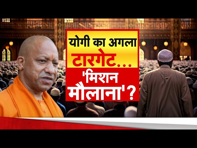 ⁣Deshhit : योगी का अगला टारगेट... 'मिशन मौलाना' ? | Yogi | Sambhal Masjid Mandir | Asaduddi