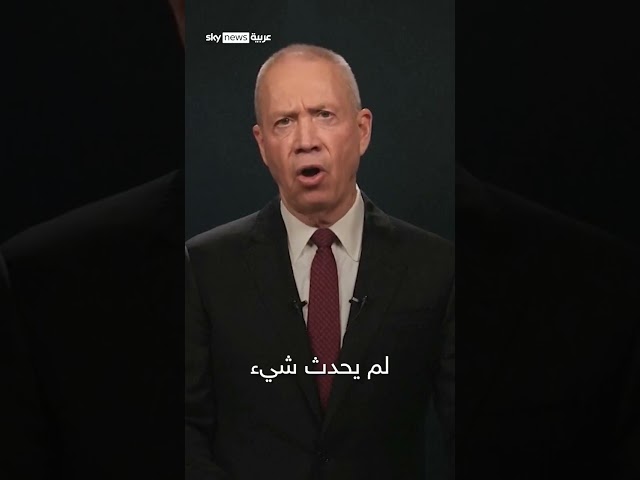 ⁣وزير دفاع إسرائيل السابق غالانت يعلن استقالته من الكنيست