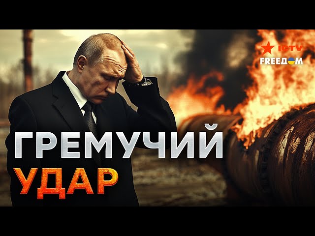 ⁣Кремль ВЕРЕЩИТ! Украина ПЕРЕКРЫЛА ГАЗОВУЮ ТРУБУ  Путин сидит В ЛУЖЕ УБЫТКОВ