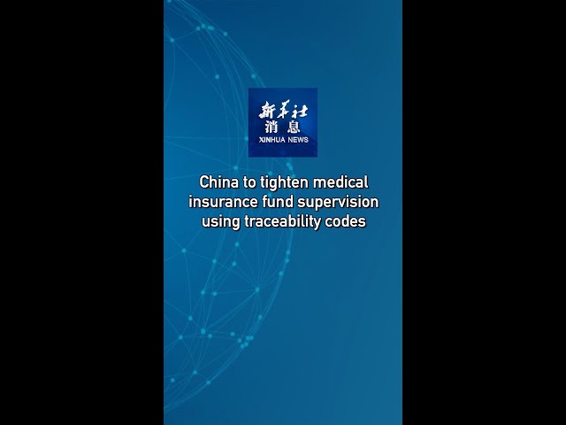 ⁣Xinhua News | China to tighten medical insurance fund supervision using traceability codes